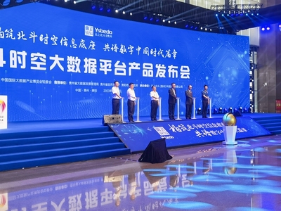北斗時空大數據基礎設施“三個一”系列產品亮相2023數博會，開啟大數據服務新篇章